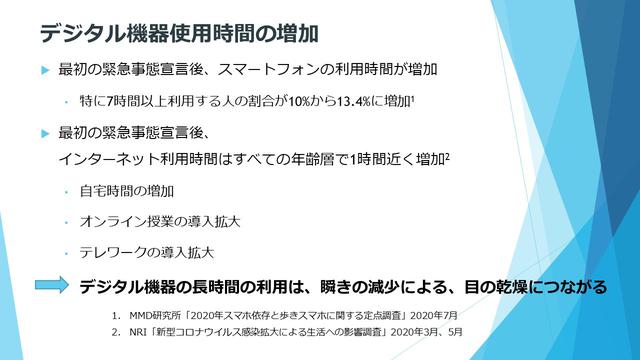 画像4: 進化を続けるコンタクトレンズとニューノーマル時代のレンズ選択について