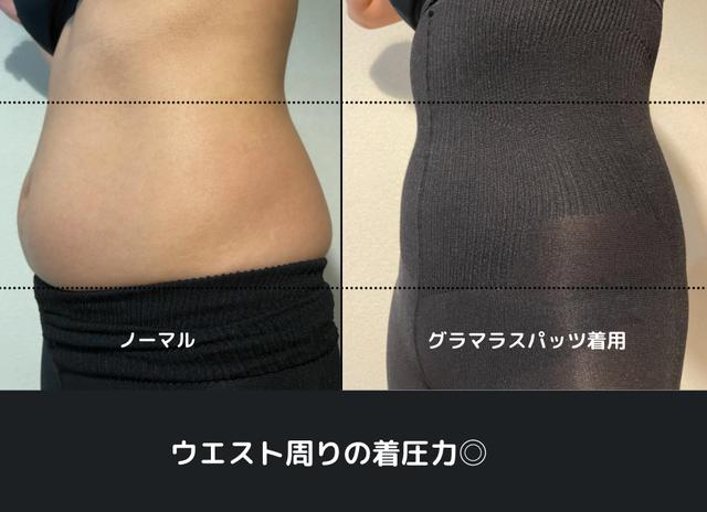 画像1: グラマラスパッツの効果が高評価な本当の理由|辛口な口コミ・評判から着圧スパッツ徹底比較