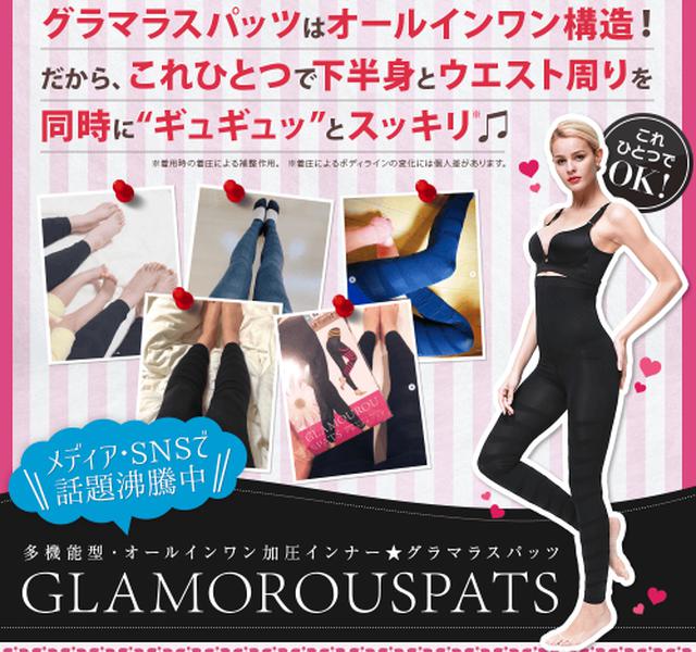 画像2: 人気着圧スパッツと比較!グラマラスパッツはどこがすごいの?