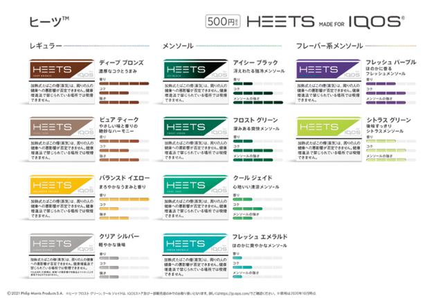 ヒーツ™」から、ヒーツ最強のメンソール製品「ヒーツ・アイシー