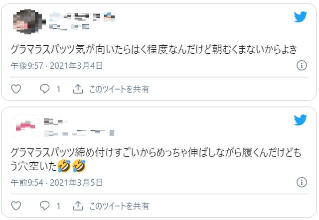 画像3: グラマラスパッツ_口コミ Twitter twitter.com