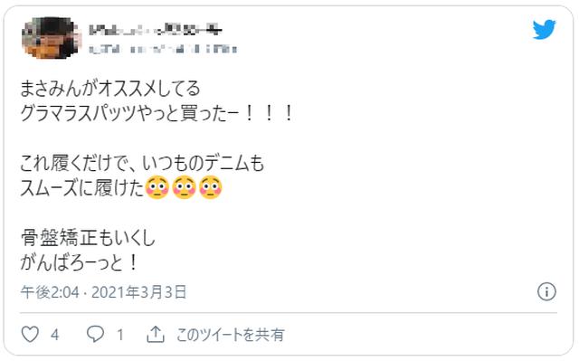 画像1: グラマラスパッツ_口コミ Twitter twitter.com