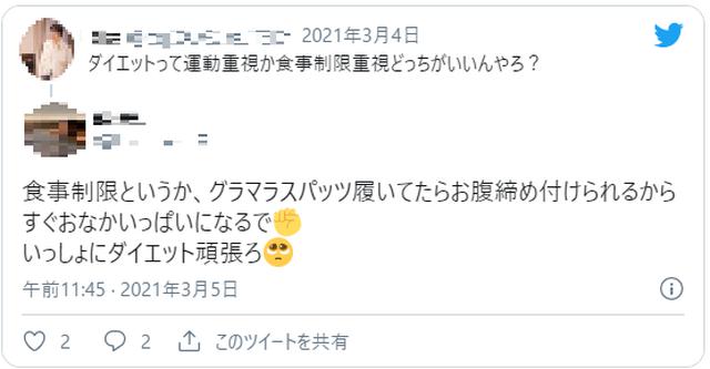 画像4: グラマラスパッツ_口コミ Twitter twitter.com