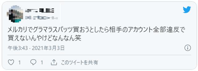 画像2: グラマラスパッツ_口コミ Twitter twitter.com