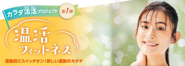 画像1: 『カラダ活活(いきいき)プロジェクト』第一弾 “温活フィットネス”