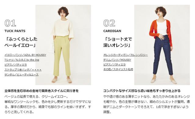 画像: 誌面連動第八弾:ベーシックコーデをアップデートする キレイ色アイテム特集