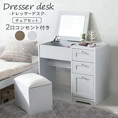 画像: [Qoo10] ドレッサーデスクチェアセット 98926... : 家具・インテリア