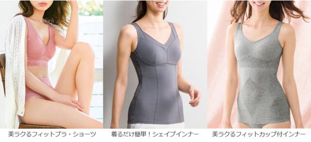 画像1: シリーズ累計販売枚数33.5万枚突破「美ラクるフィット」シリーズ