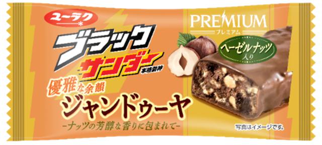 画像3: 大好評の”ブラックサンダープレミアムシリーズ”から第3弾が登場!