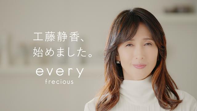 画像1: ブランドイメージモデルに工藤静香さんを起用