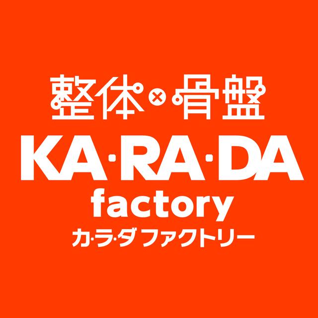 画像: 【レポ】カ・ラ・ダ ファクトリーの新メニュー「肩甲骨×骨盤調整コース」を体験!