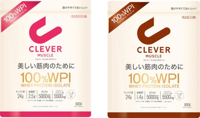 画像3: 徹底的に無駄を省いたプレミアムプロテイン、最高品質のWPI 100%配合「CLEVER(クレバー)」新登場