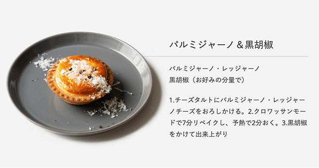 画像1: ③お好み焼き風チーズタルト