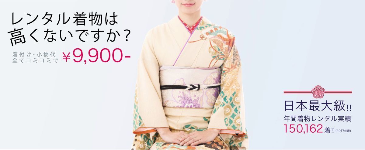 画像: 着物レンタル | 振袖・袴・訪問着・留袖のレンタルならwargo
