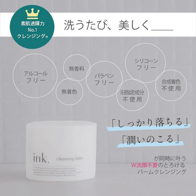 画像2: ink. クレンジングバーム