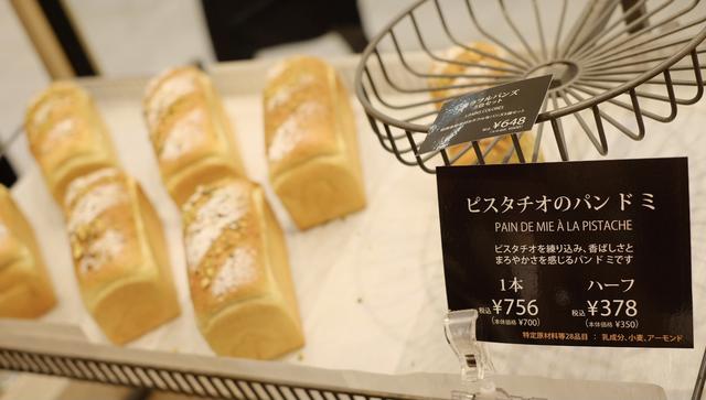 画像: ピスタチオのパン ド ミ ■価格:756円/本(税込)、378円/ハーフ(税込)