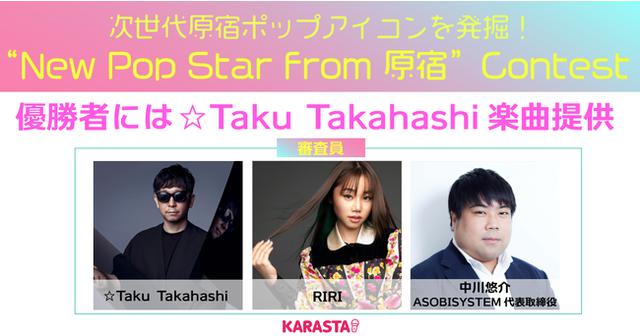 画像: 次世代の原宿POP Starを発掘するコンテスト開催決定!