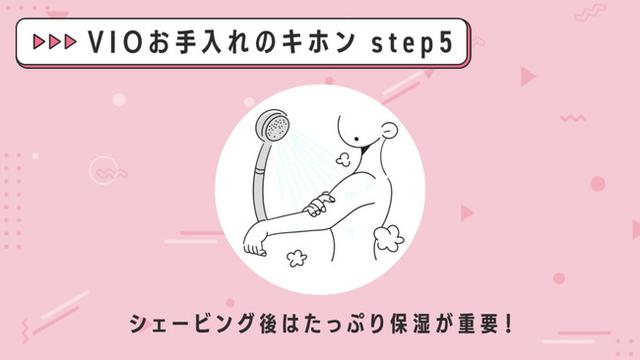 画像5: VIOお手入れのキホン