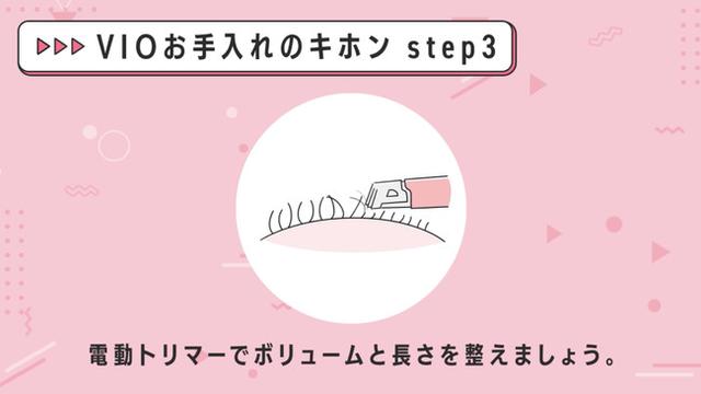 画像3: VIOお手入れのキホン