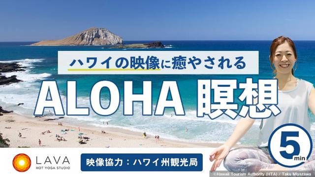 画像: ALOHA 瞑想のコンセプト