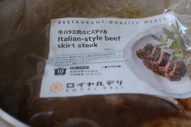 画像1: 牛ハラミ肉のビステッカ