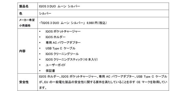 画像2: シルバーを基調とした数量限定製品「IQOS(アイコス) 3 DUO ムーン シルバー」