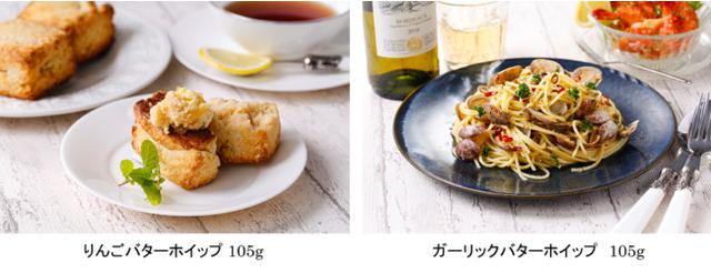 画像1: 贅沢な具材の風味、バターのコク、ホイップされたフワフワ食感が楽しめる新感覚バター