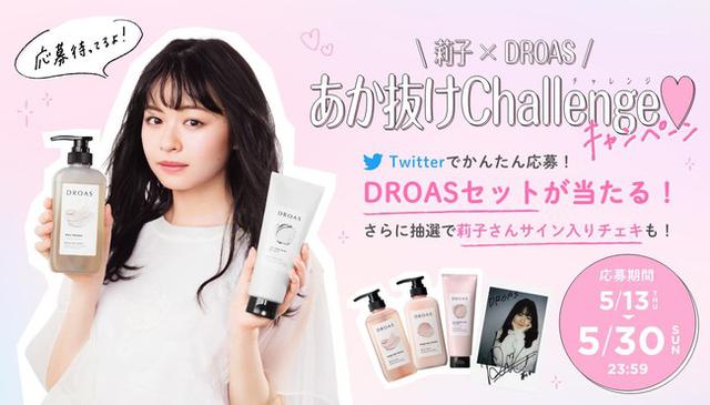 画像: 「あか抜けチャレンhallange キャンペーン」概要