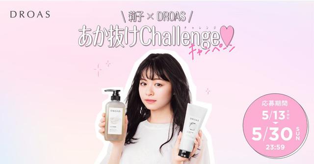 画像1: DROASのブランドアンバサダーにモデル/女優の莉子さんが就任!