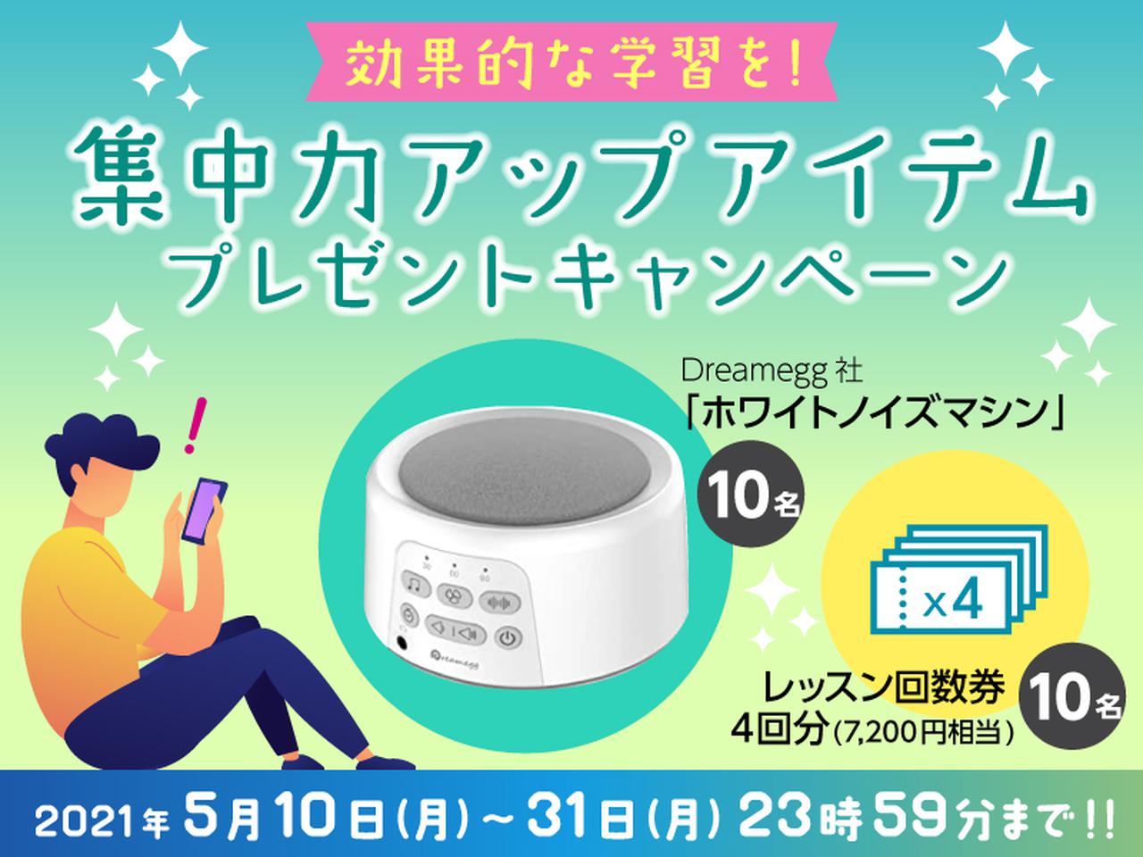 画像: 『効果的な学習を！集中力アップアイテムプレゼントキャンペーン開催』2021年5月10日(月)～5月31日(月) | POLYGLOTS | ポリグロッツ | 続かない英語学習は終わりにしよう。好きを学びに。