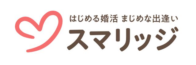 画像2: スマリッジで「スマホで完結!おうち婚活はじめようキャンペーン」を開催!