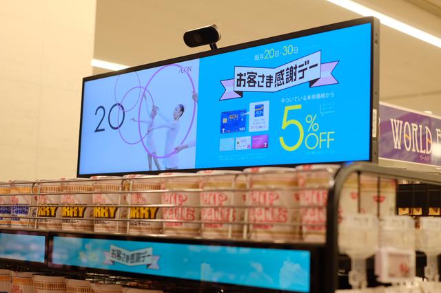 画像: AIカメラによる年齢認証により提示される広告が異なる