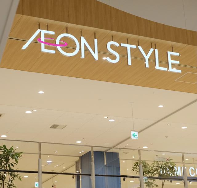 画像2: 核店舗「イオンスタイル川口」