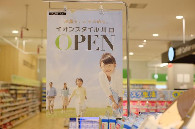 画像1: 核店舗「イオンスタイル川口」