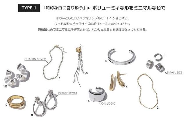 画像: 誌面連動第九弾:シンプルコーデを格上げする「大人ジュエリー特集」