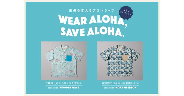 画像: ハワイ在住の人気アーティストが「海を中心とする環境問題」をテーマにデザイン