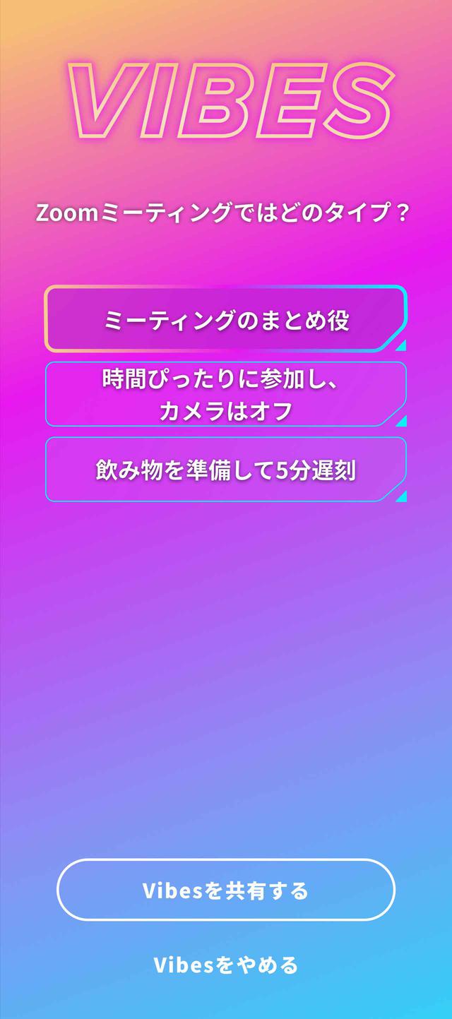 画像2: 質問に答えて、同じ“バイブス”の人との新たな出会いや会話のきっかけに!