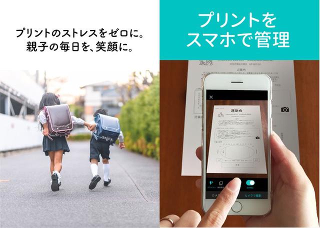 画像: ご家庭の悩みを解決するプリント管理アプリ「プリゼロ」が提供スタート