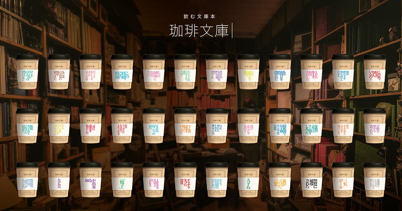 画像: 飲む文庫本　珈琲文庫