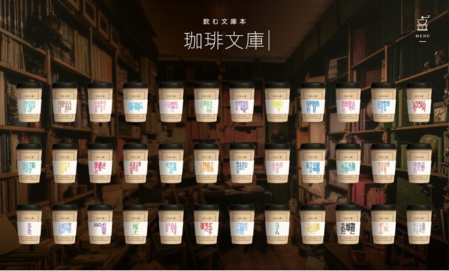 画像1: 『珈琲文庫|』とは、飲む文庫本をコンセプトにした越境が手掛ける新たなコーヒーブランド