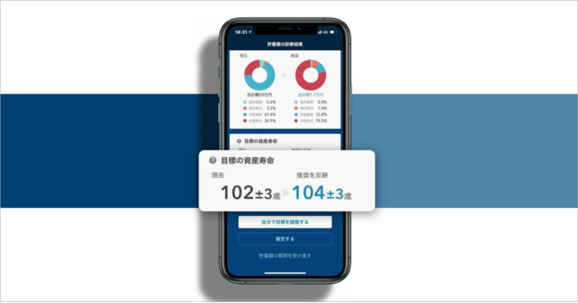 画像4: 野村の資産管理アプリ「OneStock(ワンストック)」に新機能「月々の貯蓄額を考える」提供スタート