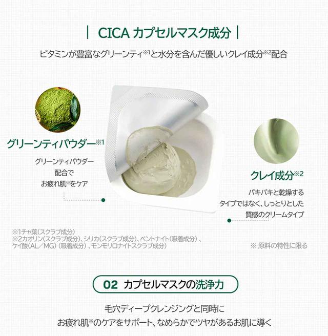 画像2: CICAカプセルマスク