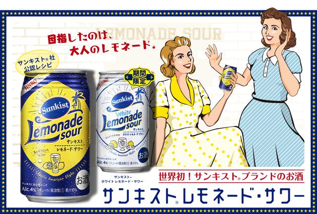画像: 本格的なレモネードの味わいそのままに、どこか懐かしさも感じさせる爽やかさ