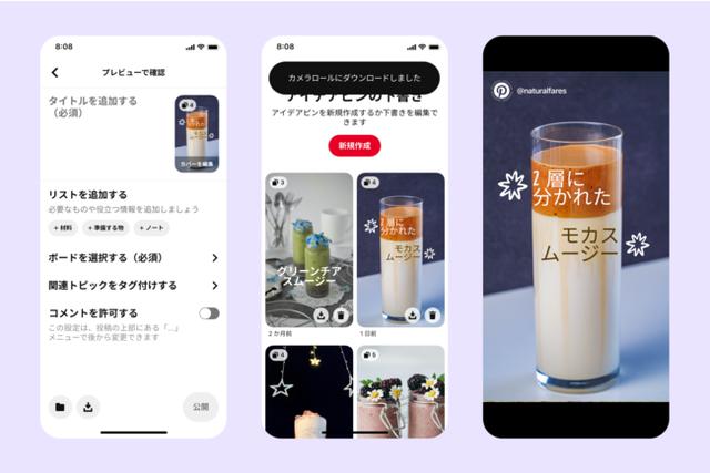 画像1: アイデアピンの作成における機能紹介
