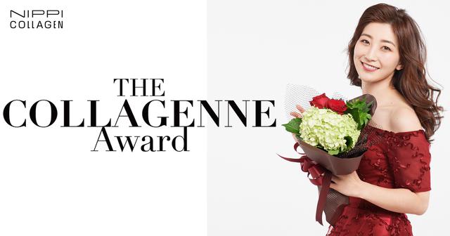 画像: THE COLLAGENNE Award コラジェンヌアワード