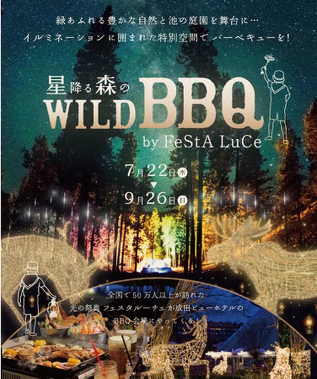 画像: 成田ビューホテル 「星降る森のWILD BBQ by FeStA LuCe(フェスタ・ルーチェ)」