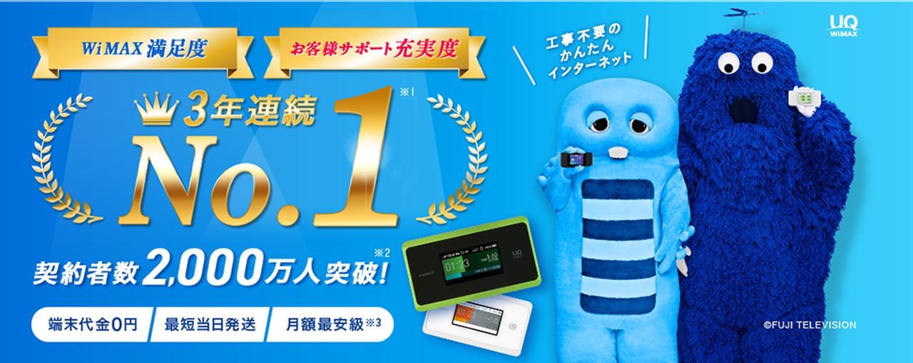 画像: 月額料金割引などのキャンペーンの豊富さなら「Broad WiMAX」