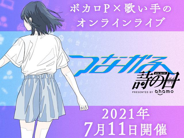 画像1: 優勝ペアをあなたが決める!人気ボカロP×歌い手コラボの無料オンライン「つながる詩の日」開催
