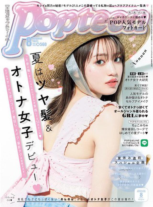 画像2: LINE LIVEを始めて約半年でモデルの夢を叶えた現役中学生ライバー!現在発売中のPopteen8月号でモデルデビュー!