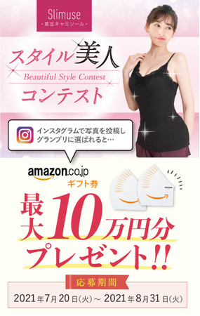 画像: 「スタイル美人コンテスト」が開催決定!